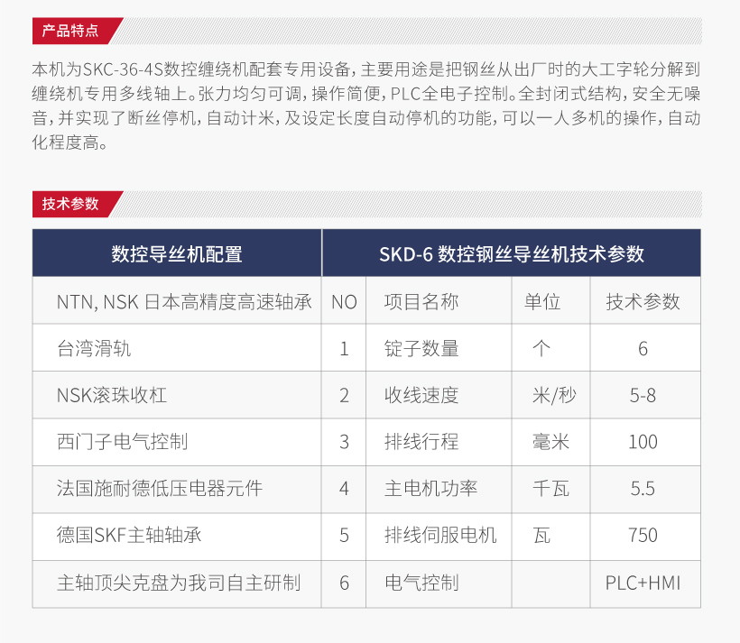 纏繞專用數(shù)控導(dǎo)絲機(jī)(圖2)