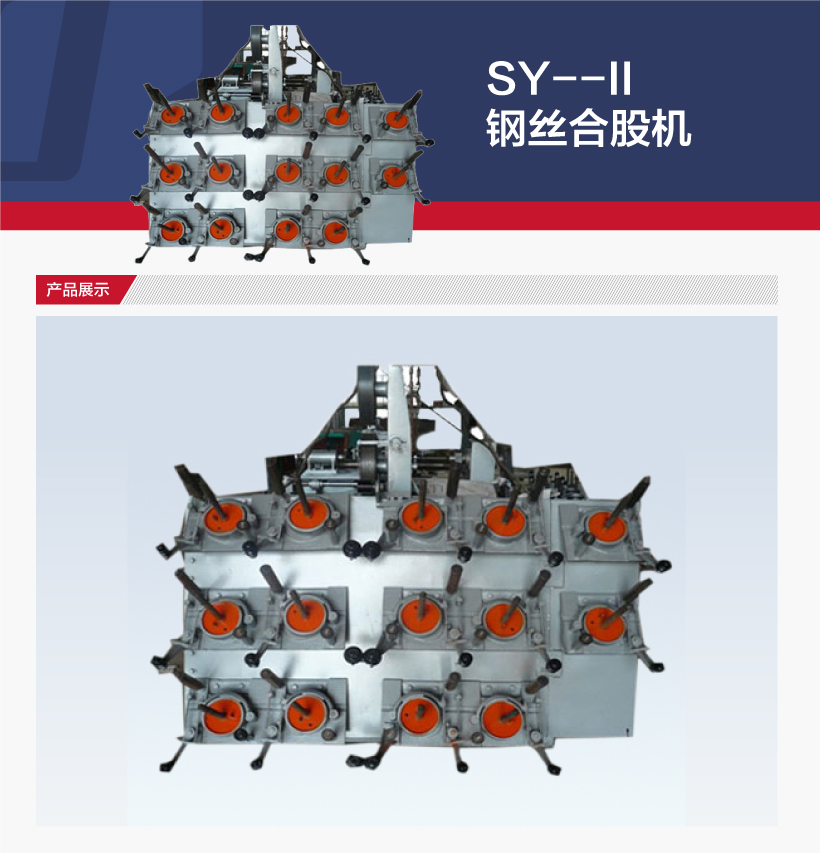 SY--II鋼絲合股機(jī)(圖1)